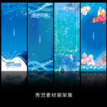 精美蓝色梦幻展架背景素材