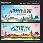 荆州