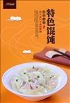 特色混沌