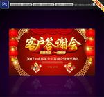 客户答谢会