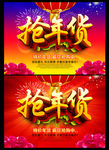 抢年货