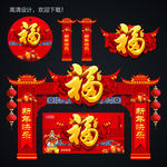 福字
