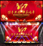 精美鸡年晚会背景展板设计
