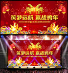 精品大气鸡年新年晚会背景