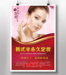 韩式半永久海报