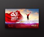 奋斗海报