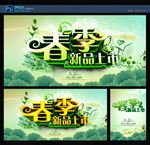 春季新品