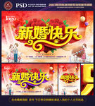 新婚快乐