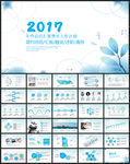 2017ppt模板