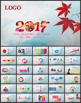 2017工作总结PPT