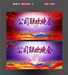 联欢晚会