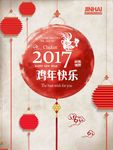 鸡年快乐