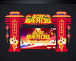 开门红