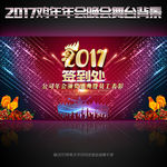 2017鸡年公司年会晚会背景
