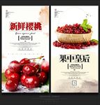 樱桃