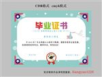 毕业证书