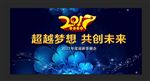 2017春节答谢会背景板