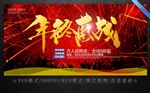 年终促销