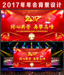 年会背景设计
