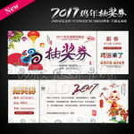 抽奖券