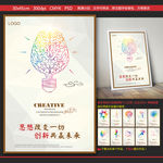 创意企业文化思想创新励志海报
