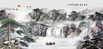 山水风景