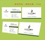 大王尖活竹酒名片