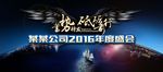 公司年会背景设计