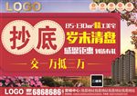 地产岁末抄底活动单页