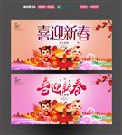 喜迎新春