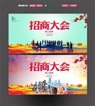 招商大会