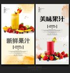 鲜榨果汁