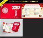 精美鸡年节目单模板