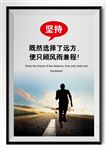 简约励志挂图系列之坚持