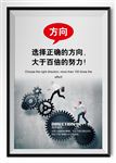 简约大气励志挂图之方向