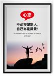 简约大气企业文化挂图之心态