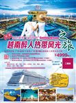 越南之旅