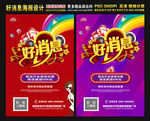 好消息