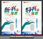 书店 图书馆展板海报