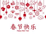 新年快乐