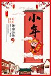 小年banner 腊月23h5