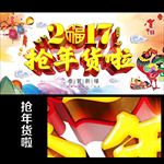 抢年货啦