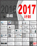2017工作总结汇报PPT
