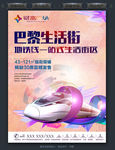 房地产地铁高铁单页