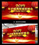 颁奖晚会