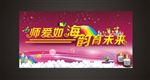 师爱背景