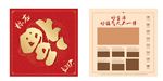庆福字 房地产单页 2017年