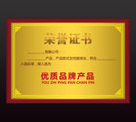 企业荣誉证书
