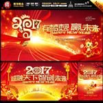 2017鸡年年会