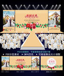 婚庆舞台背景
